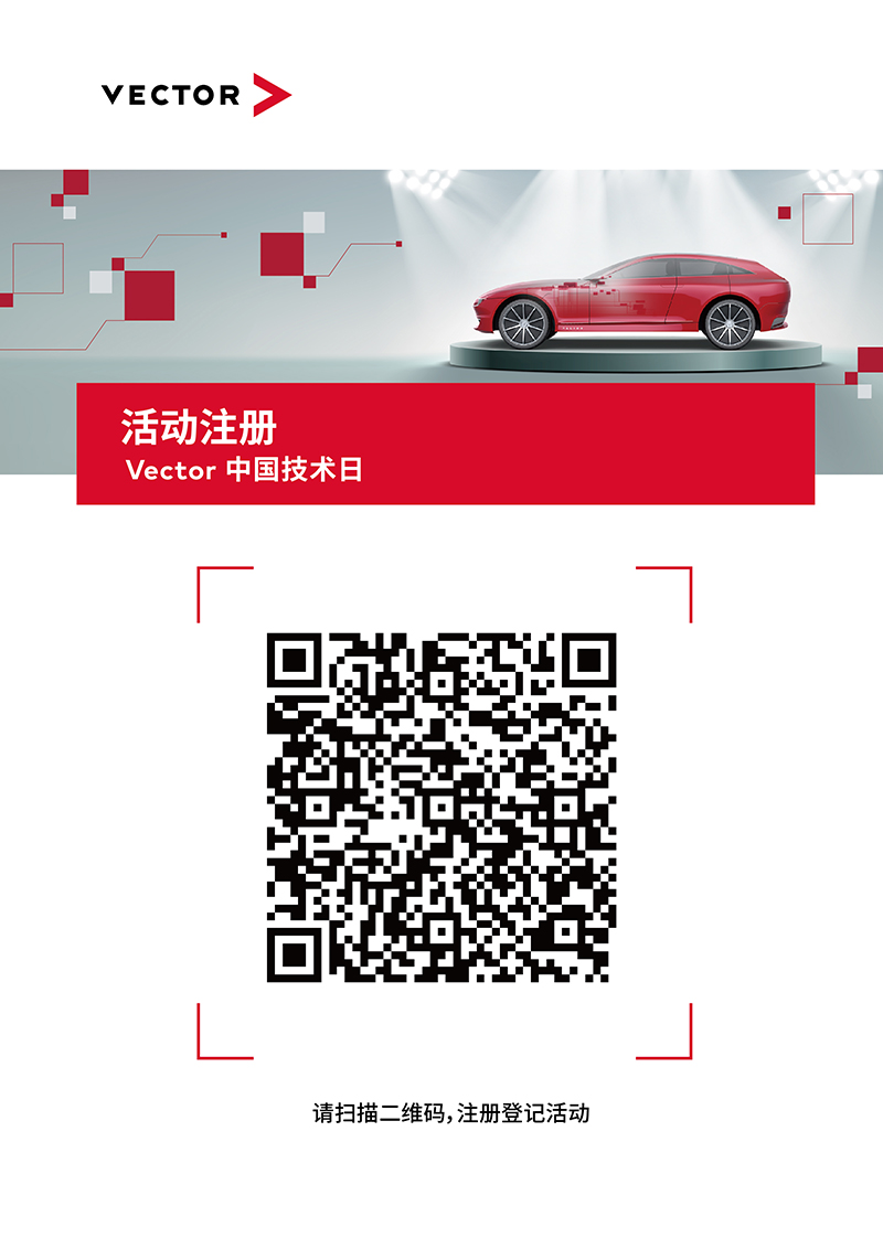 2023 Vector中國(guó)技術日邀請函 @ 中國(guó)上海 – 9月5日~6日-1 小.jpg