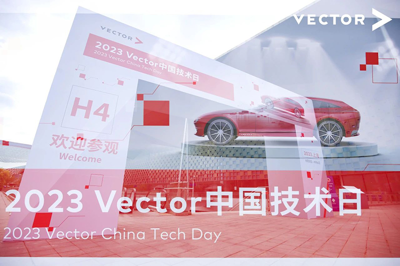 Vector中國(guó)技術日成(chéng)功舉辦-1 小.jpg